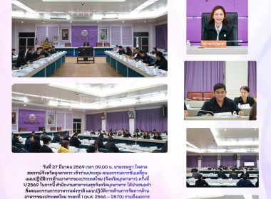 วันที่ 27 มีนาคม 2569 เวลา 09.00 น. นายเชษฐา ไพศาล ... พารามิเตอร์รูปภาพ 1